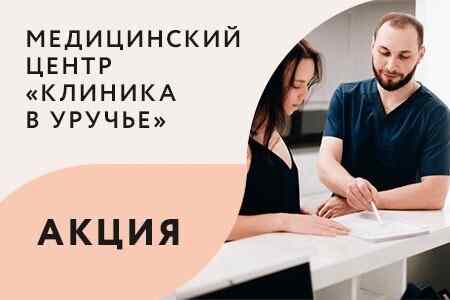 95917bd6bb06c1c788734a63c74baad6 клиника в уручье телефон