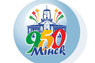 Появились официальные логотипы к юбилею Минска: современные и в ретростиле