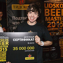 Награждены победители конкурса «Lidskoe Beer Master»