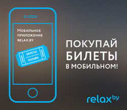 Впервые в Беларуси: покупка билетов в мобильном приложении