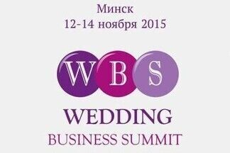 Почему вам нужен Wedding Business Summit 2015