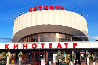 Кинотеатр «Октябрь» станет мультиплексом