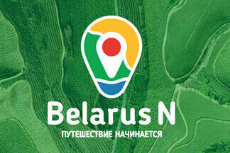 В Беларуси запустят проект тематических турмаршрутов Belarus N