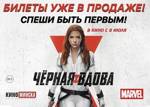 Сенсационная новость для фанатов Marvel: стартовали продажи на блокбастер «Черная Вдова»