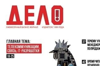 Вышел свежий номер журнала «Дело»