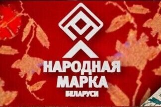 Дан старт второму этапу голосования премии «НАРОДНАЯ МАРКА»!