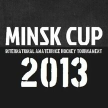 «Minsk Cup 2013» Добро пожаловать!