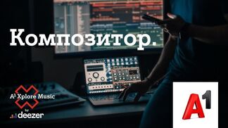 А1 Xplore Music от Deezer ищет композитора для музыкальных проектов