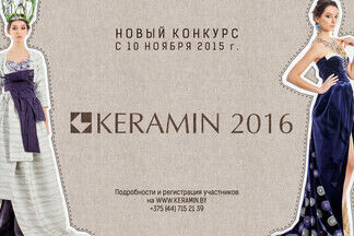 Конкурс KERAMIN 2016. Красота без границ