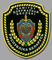 День сотрудника органов государственной безопасности Беларуси