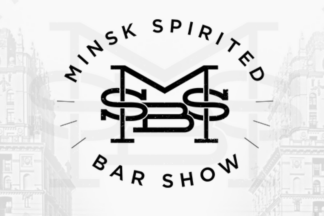 Minsk Spirited Bar Show: открыть свой бар за 72 часа и попробовать все барные новинки за три дня