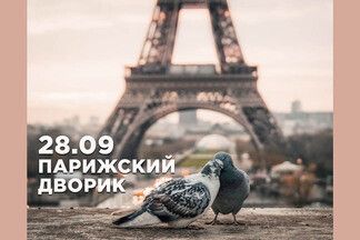 На террасе «Двор 28/26» проведут теплую осеннюю вечеринку