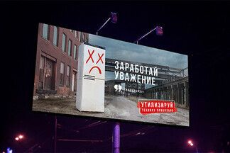 «Заработай уважение»: в Беларуси сняли драматическую трилогию об утилизации бытовой техники