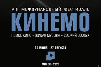 В Минске пройдет фест немого кино и живой музыки под открытым небом