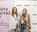 Конференция Beauty Digital Day, фото № 137