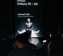 Презентация Samsung Galaxy S8, фото № 87