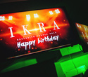 Ikra Birthday Party, фото № 34