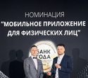 Церемония награждения победителей премии «Банк года», фото № 122