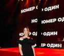 IX Бизнес-премия «Номер один», фото № 100