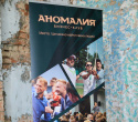 Anomalia Kids, фото № 36