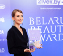 Церемония «Belarus Beauty Awards 2022», фото № 186