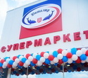Открытие нового супермаркета Виталюр, фото № 90