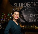 Новый год в баре «Койот», фото № 98