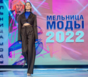 Мельница моды 2022, фото № 142