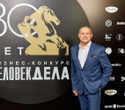 Человек Дела 2025, фото № 2