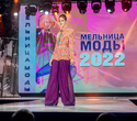 Мельница моды 2022, фото № 130