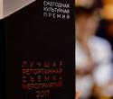 Церемония награждения премии «М017», фото № 73