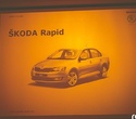 Презентация ŠKODA Rapid, фото № 1