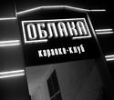 Караоке в Облаках, фото № 40