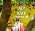 Фестиваль «My Way», фото № 178