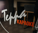 Terra Karaoke, фото № 43