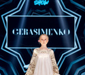 IMG Fashion Show: Well Kids, Gerasimenko, Efremova, фото № 138