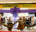 Открытие магазина ОФИСТОН Маркет, фото № 143