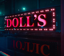 Открытие караоке-клуба Doll`s, фото № 1
