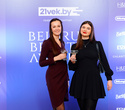 Церемония «Belarus Beauty Awards 2022», фото № 36