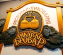 Пятница в Броваре, фото № 4