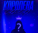 Королева Go-Go, фото № 2