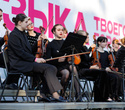 Музыка твоего города, фото № 131