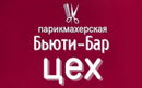 Бьюти-бар «Цех» - фото