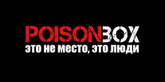 Специализированный зал по функциональному многоборью Poison Box (Пойзон Бокс) - фото
