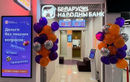  Белорусский Народный Банк - фото