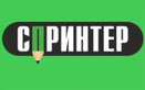 СПринтер – отзывы - фото
