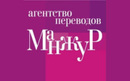 Агенство переводов «Манжур» - фото