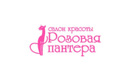 Салон красоты «Розовая пантера» - фото