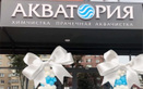 Химчистка и прачечная «Акватория» - фото