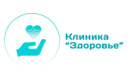 Медицинский центр «Клиника Здоровье» - фото